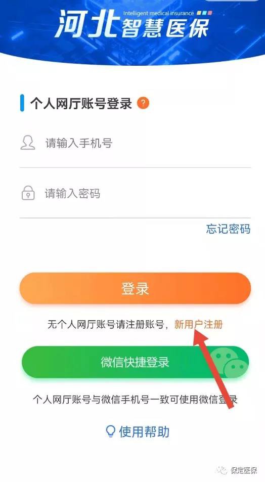 河北异地就医备案时间