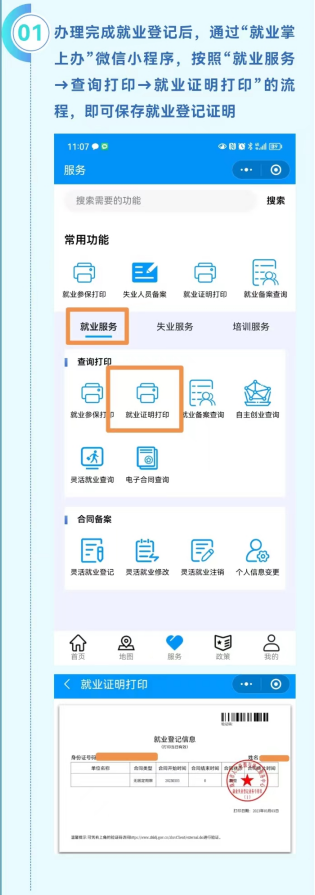 珠海劳动局就业登记备案