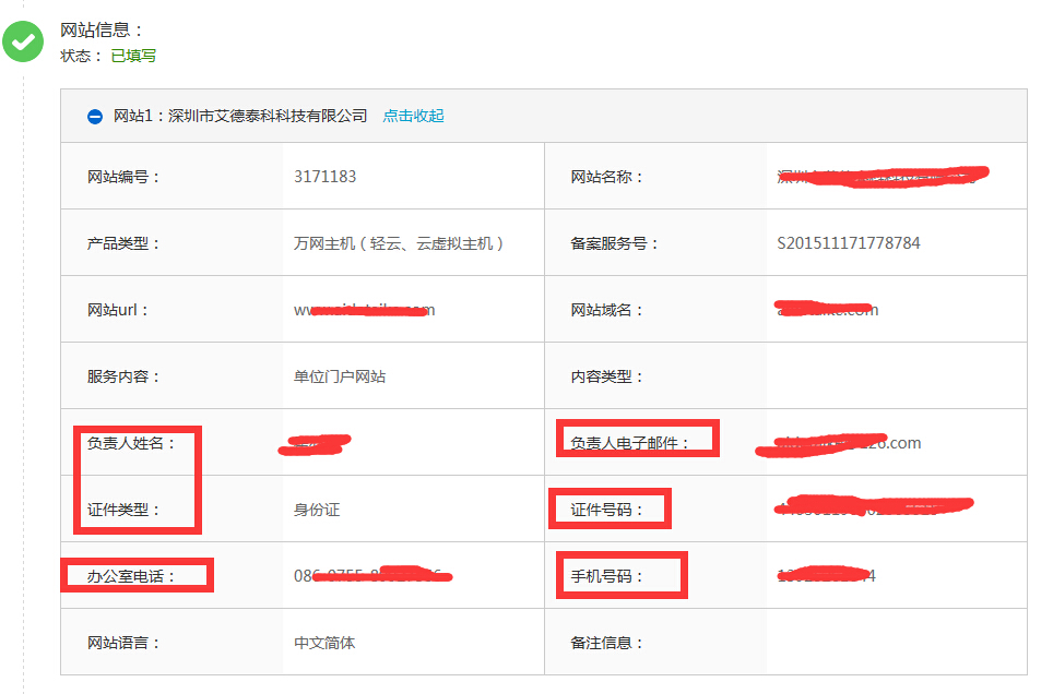 企业虚拟主机备案流程