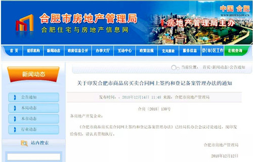 合肥房产备案网一房一价查询