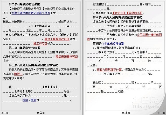 河南房产合同备案