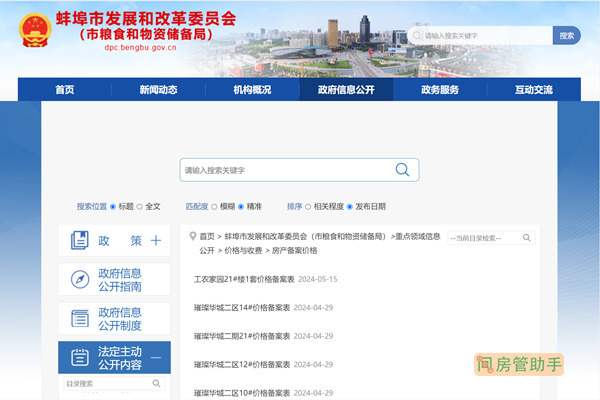 房产网上备案价跟实际成交价