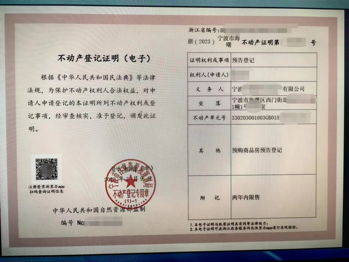 房产显示备案和抵押是什么意思