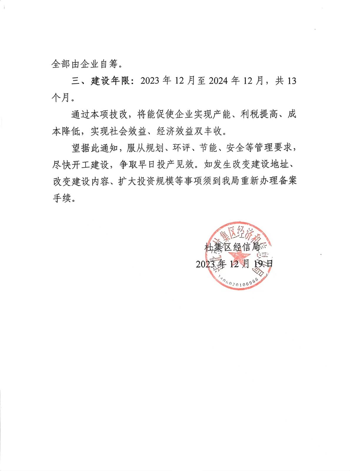 环保设施技改备案申请报告
