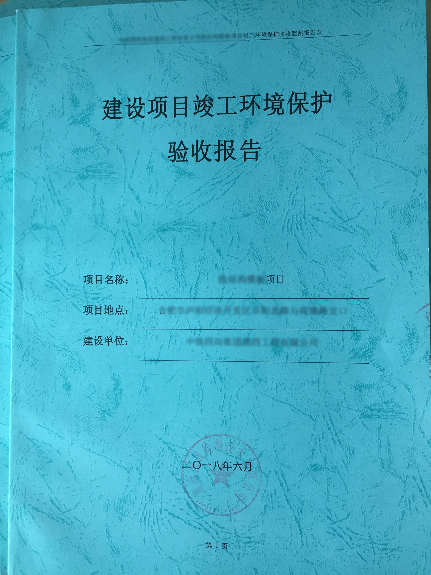环境备案登记需要环保验收吗
