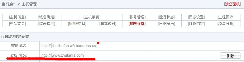 一台主机的域名没有限制吗