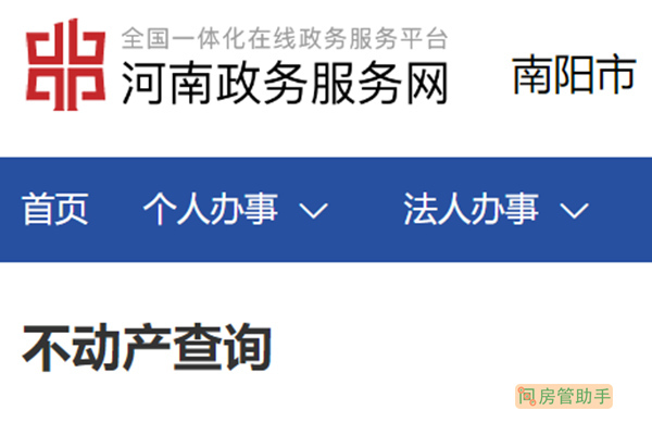 南阳房管局备案中介