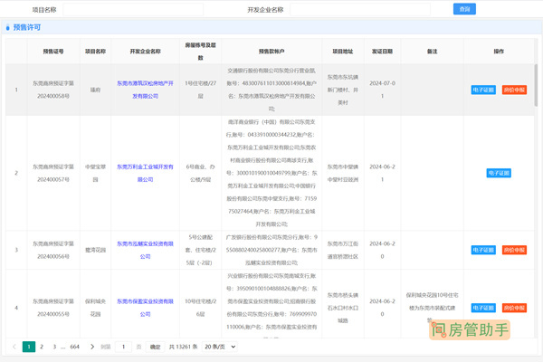 东莞市交易中心备案指南