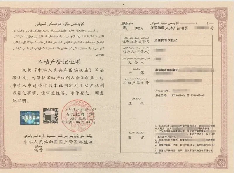 库尔勒房产备案怎么查
