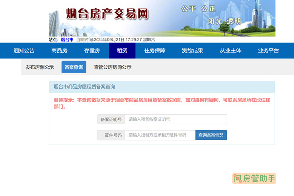 烟台房地产备案信息