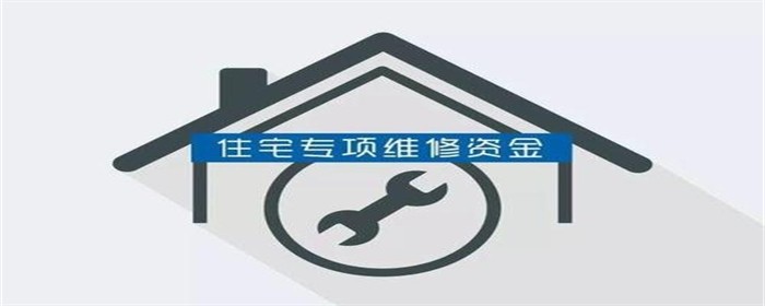 维修基金备案网上查询系统