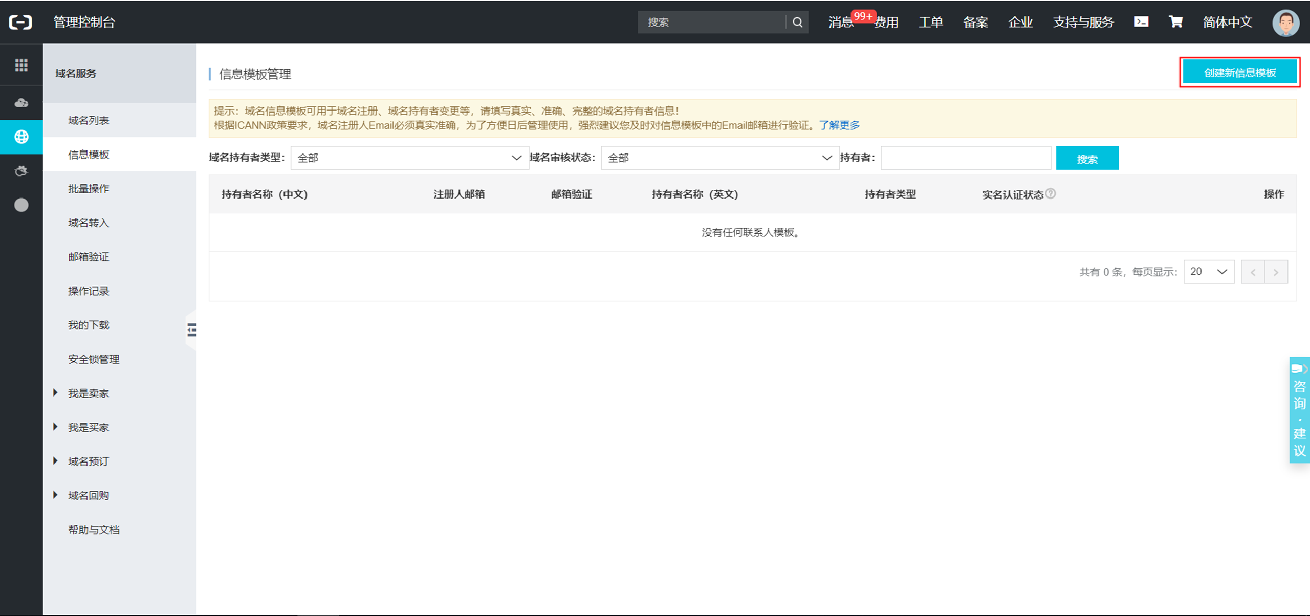 武汉电信注册域名备案