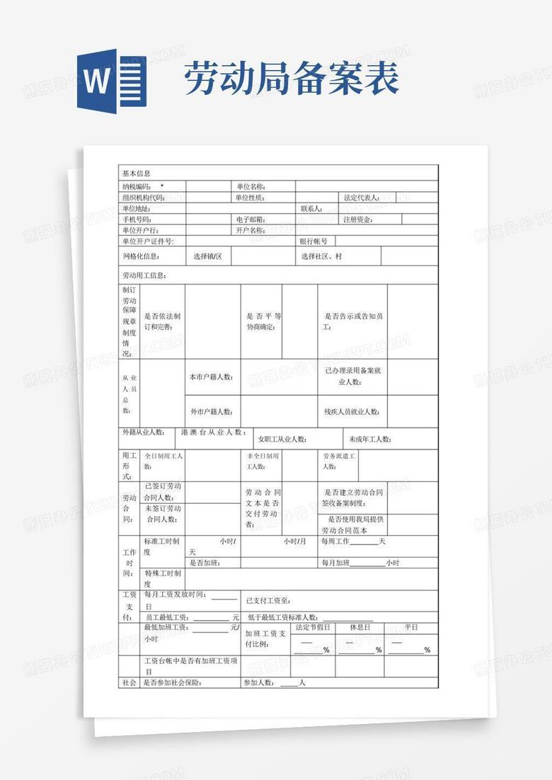 长春劳动局备案报盘
