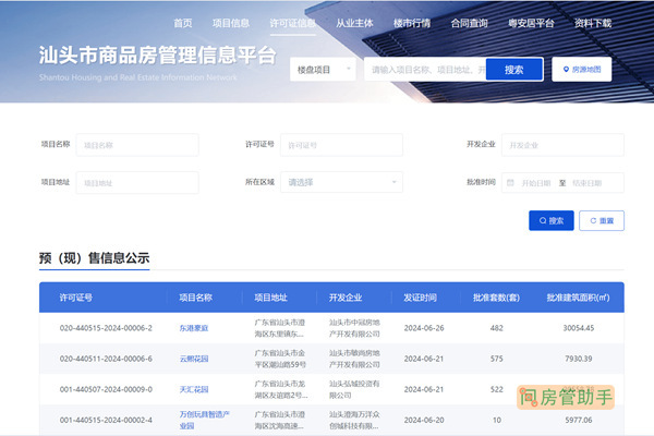 汕头一手房备案