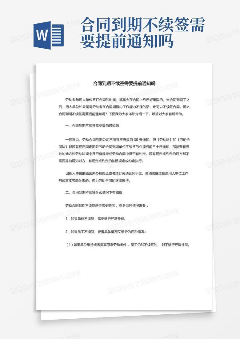 青岛续签合同需要再做备案吗