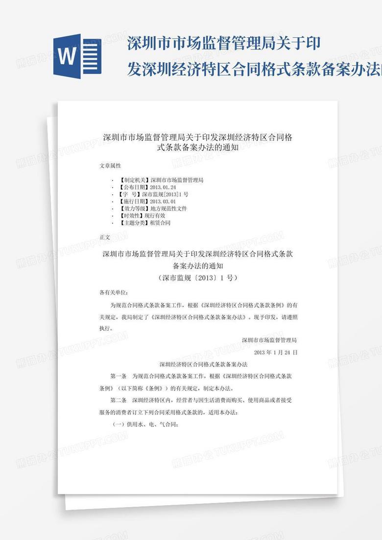 深圳建设局合同备案章