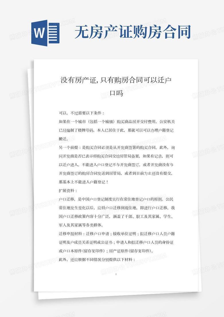 购房合同没备案能办房产证吗