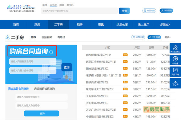 泰州房管局车位备案