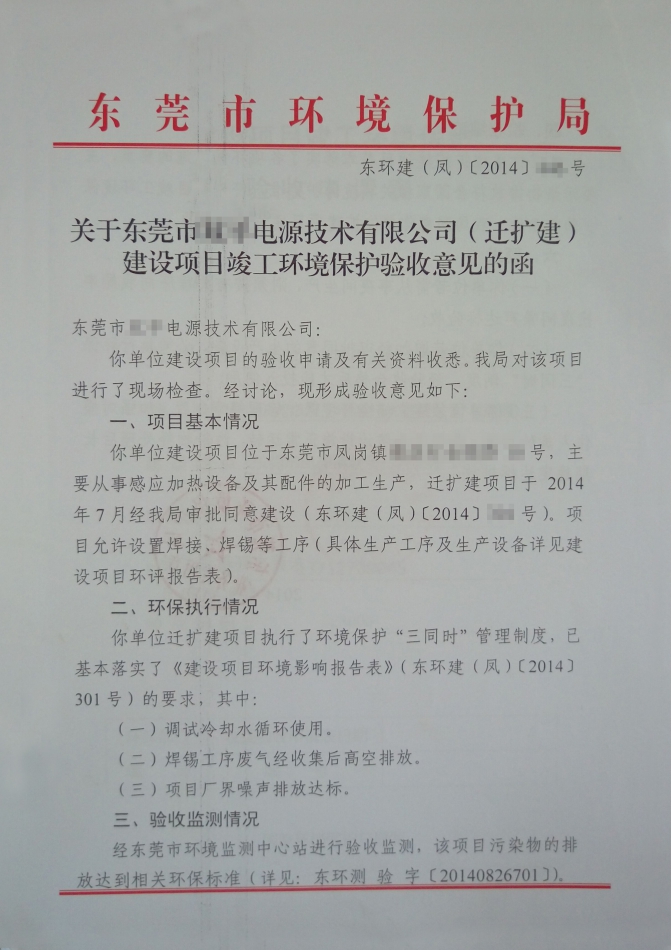 环保验收备案通知