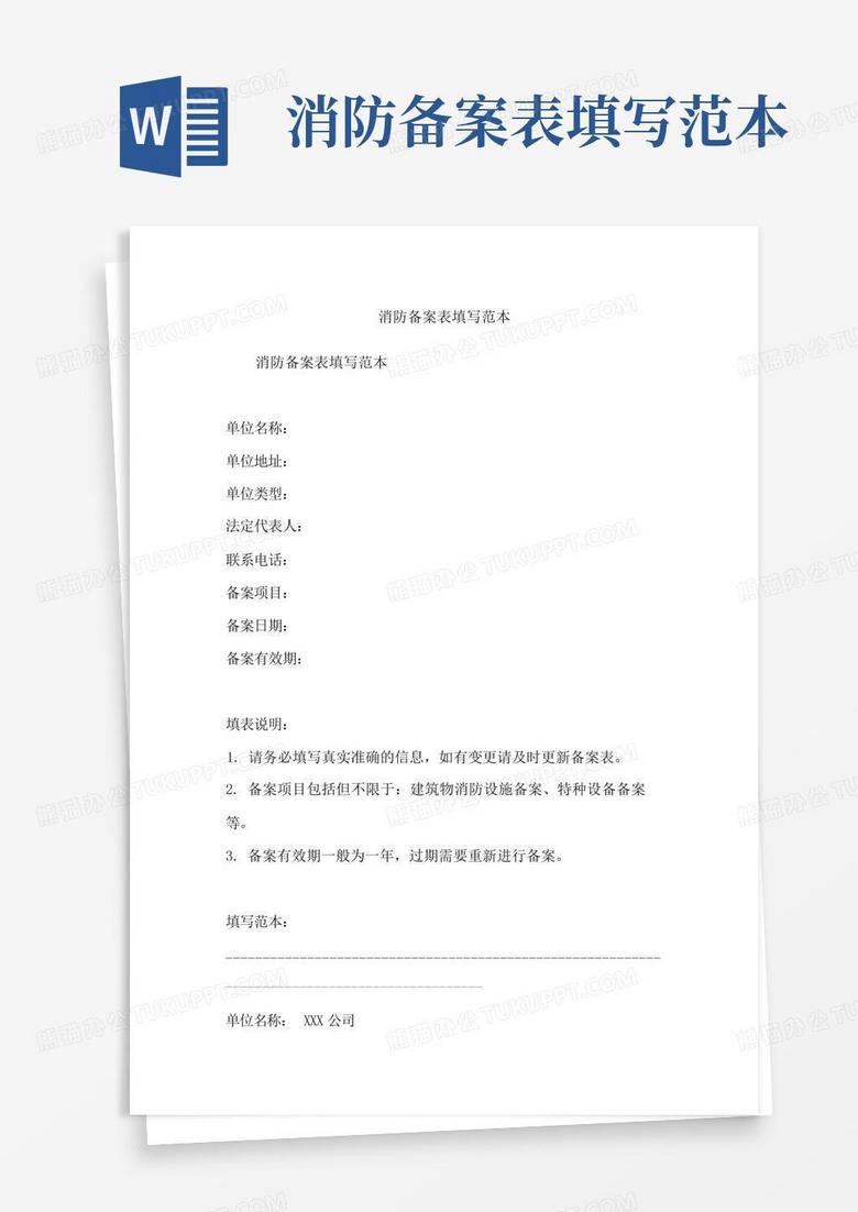 房地产需要到消防备案