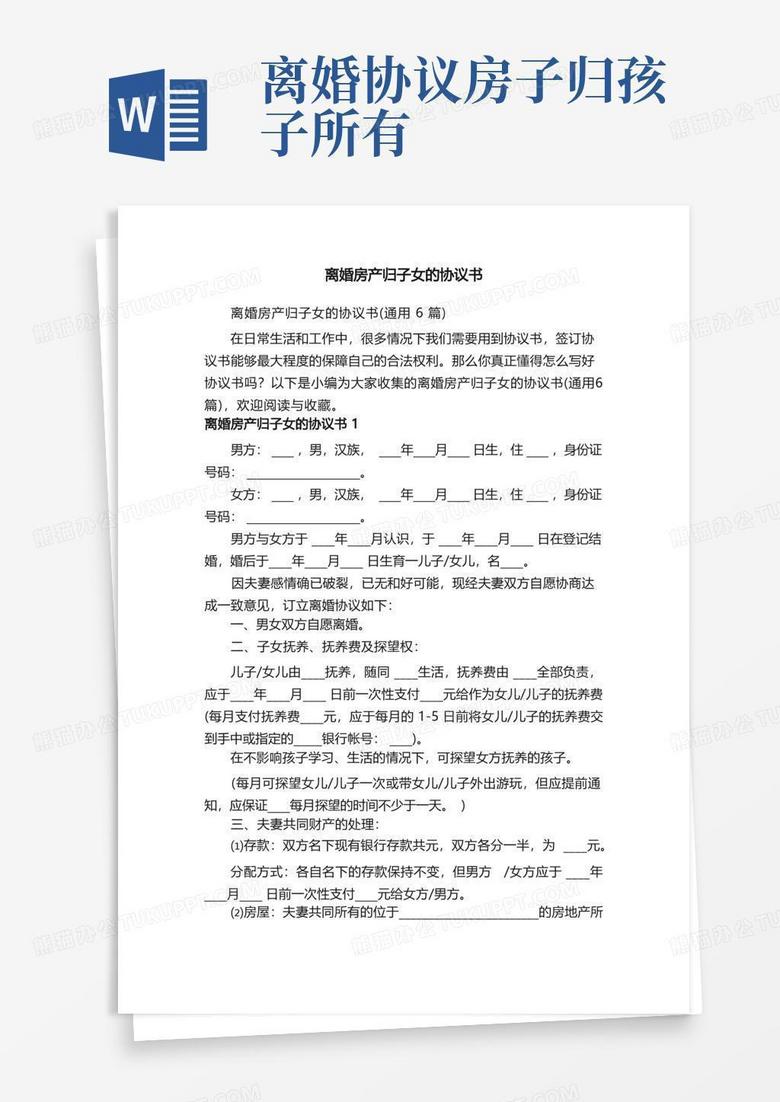 夫妻双方协议离婚房产备案
