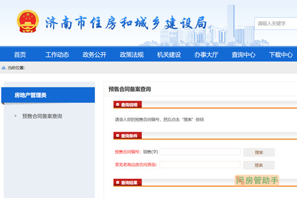 预售合同备案以后算名下有房产