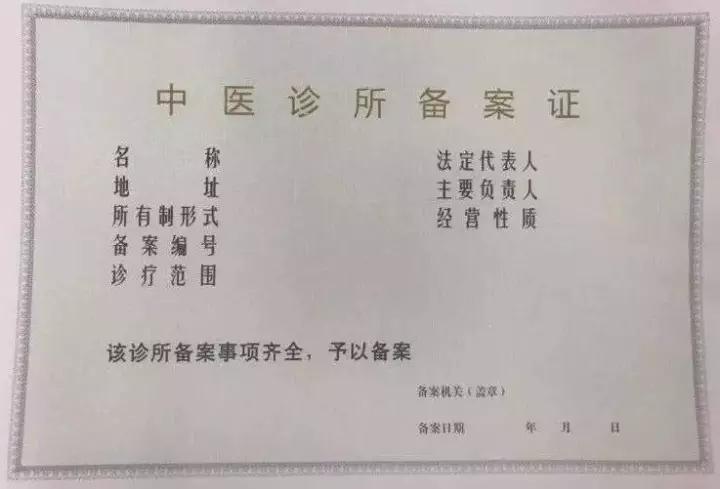 重庆中医备案诊所