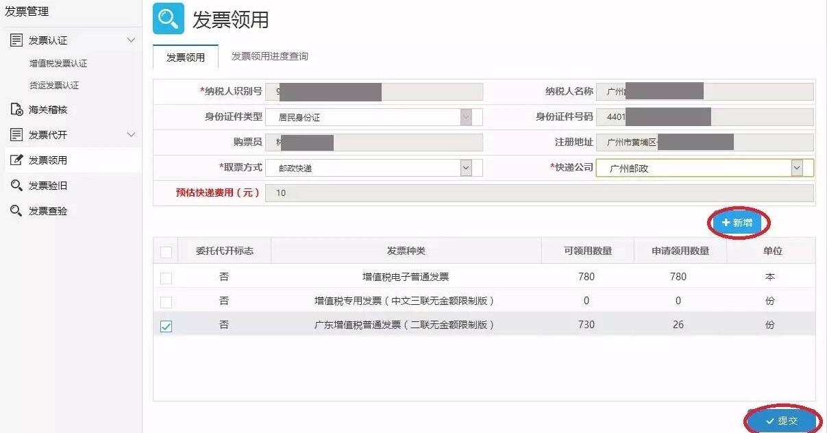 广州税务备案