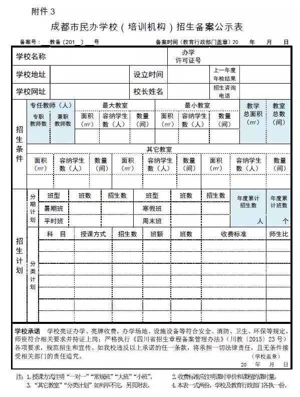 民办培训学校备案材料