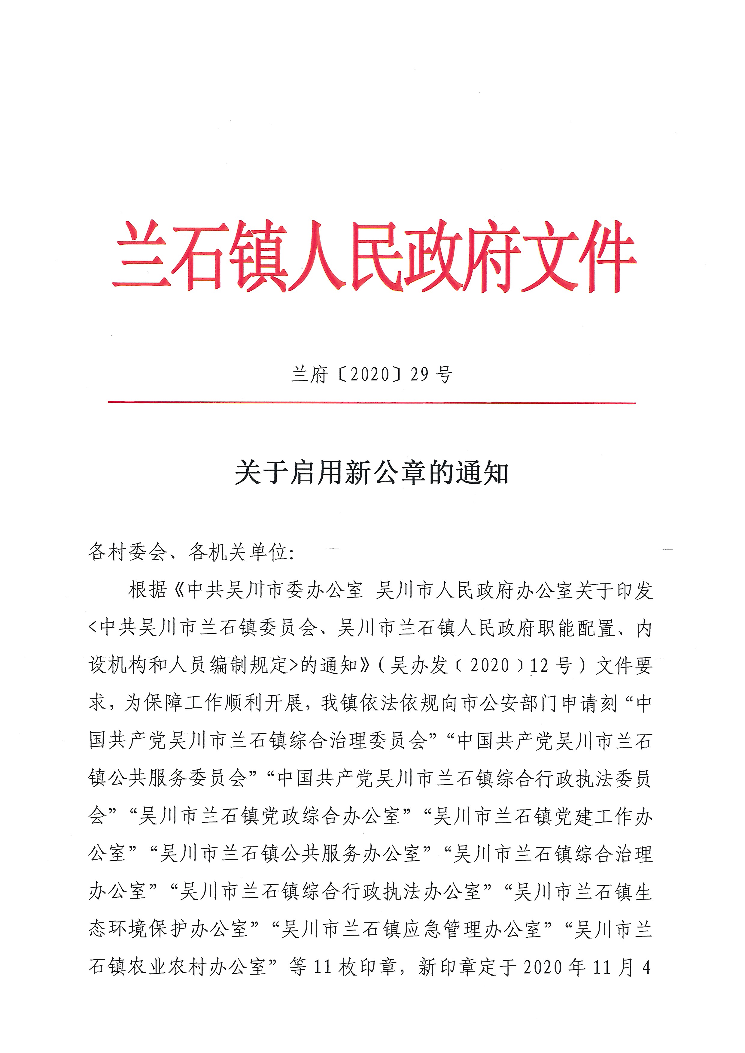 拿了公章备案通知书后