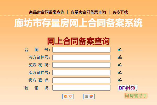 莒南县房产备案信息查询