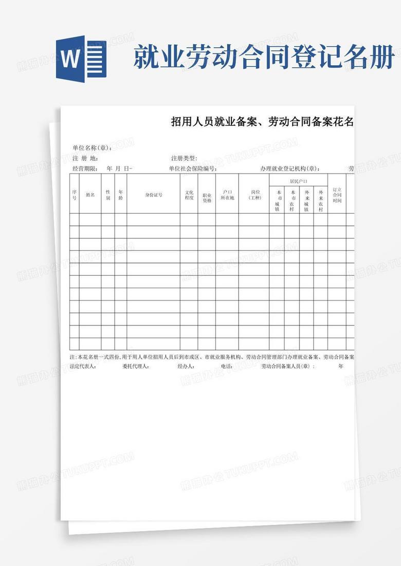 长春市南关区劳动合同备案名册