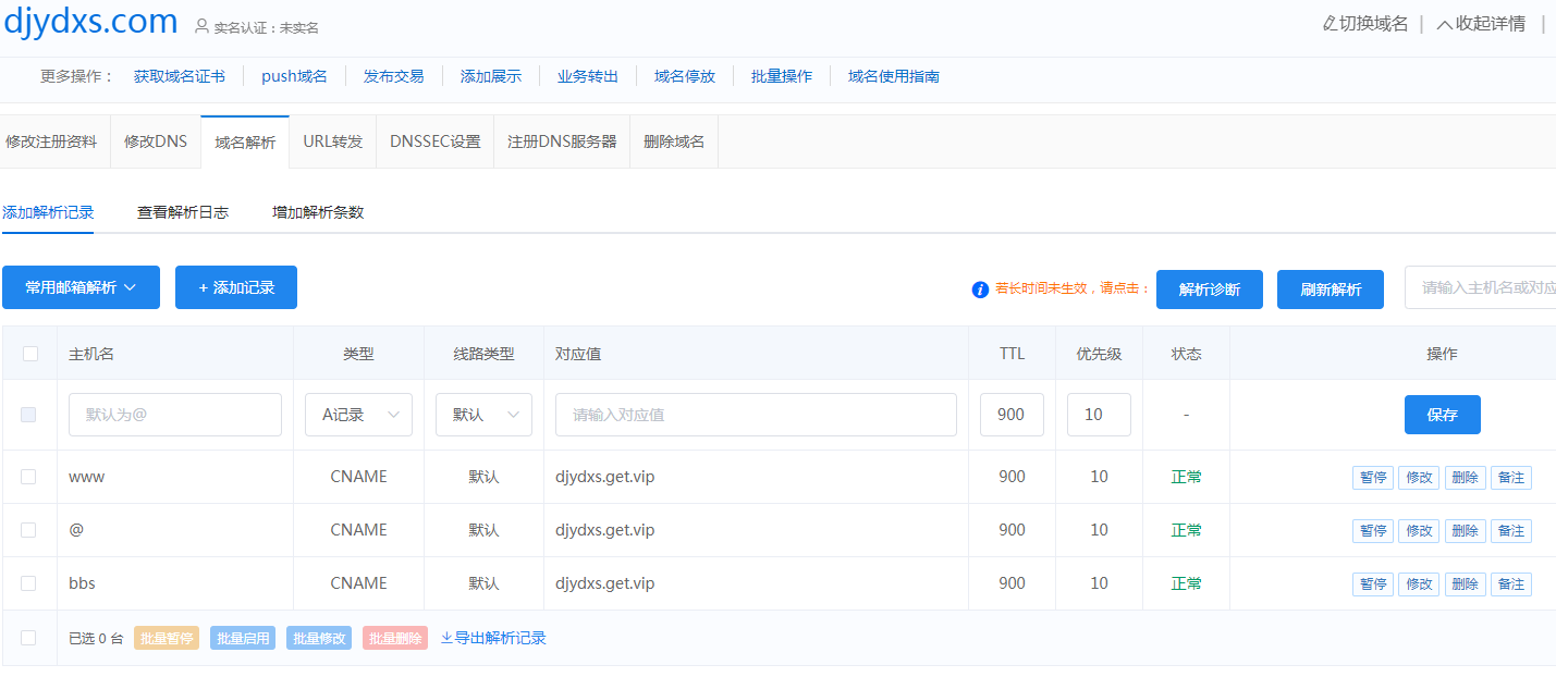 中国数据的域名不让转移