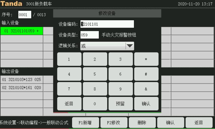 消防主机机内码编写