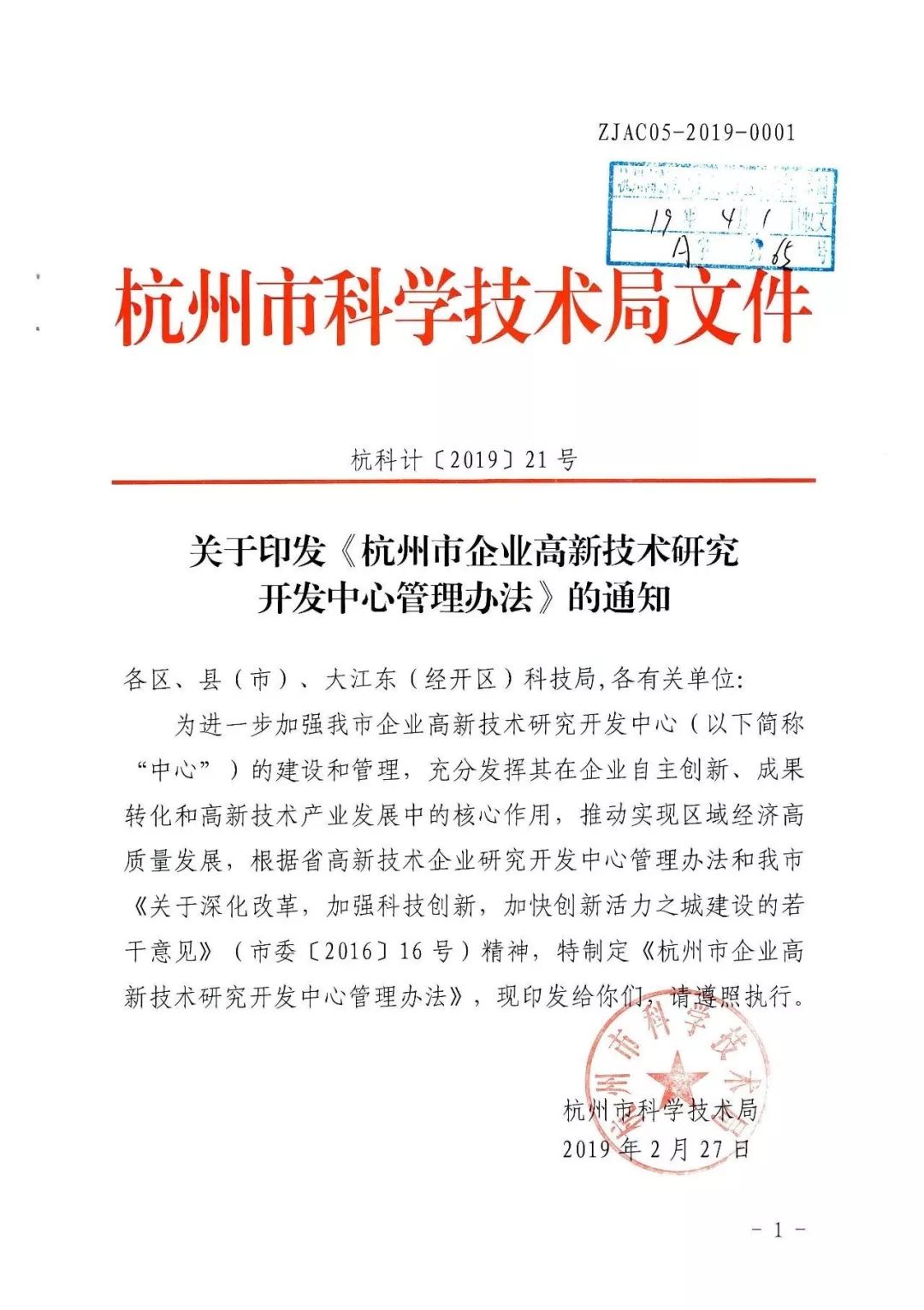 杭州市众创空间网上备案