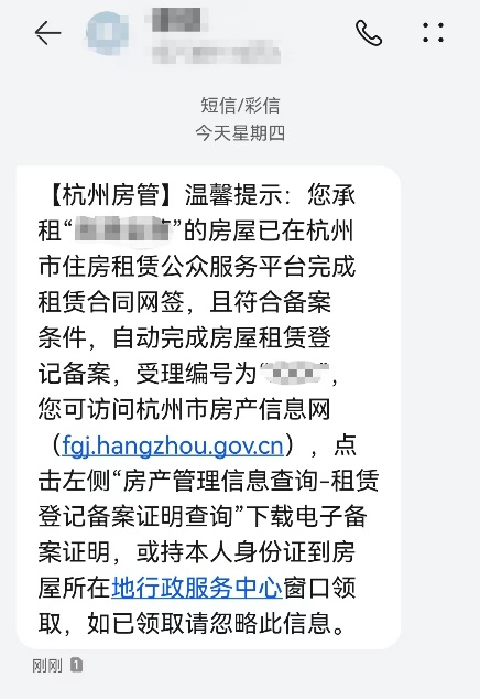 杭州房产中心租房备案