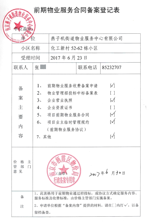 南京市合同备案