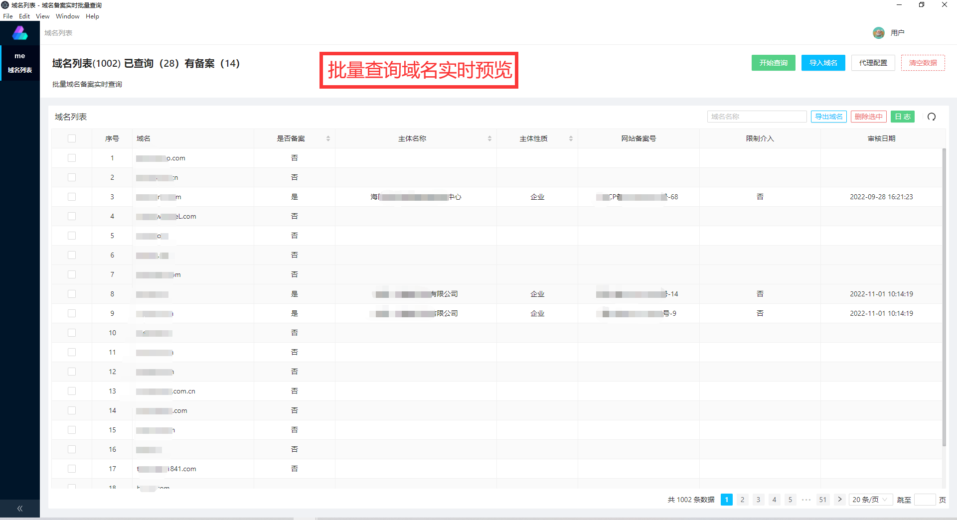 免费域名批量查询工具