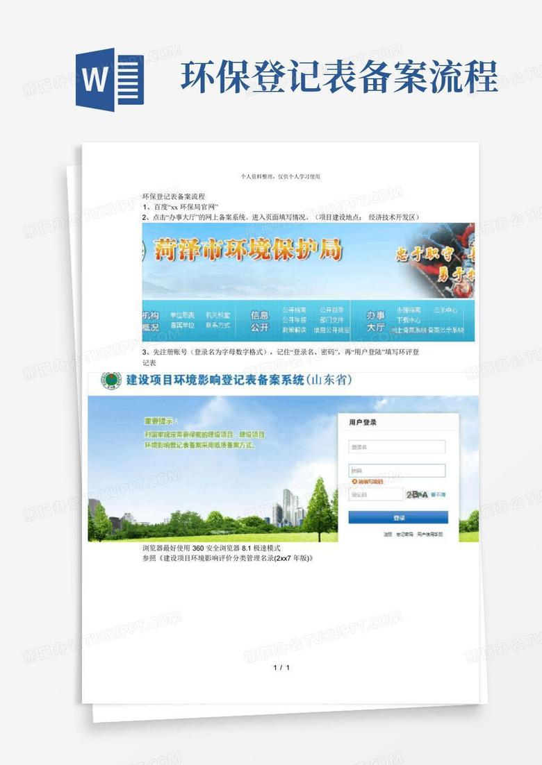长葛环保备案