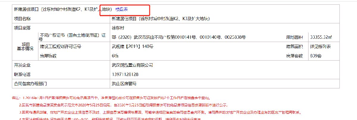 武汉房产备案登记号