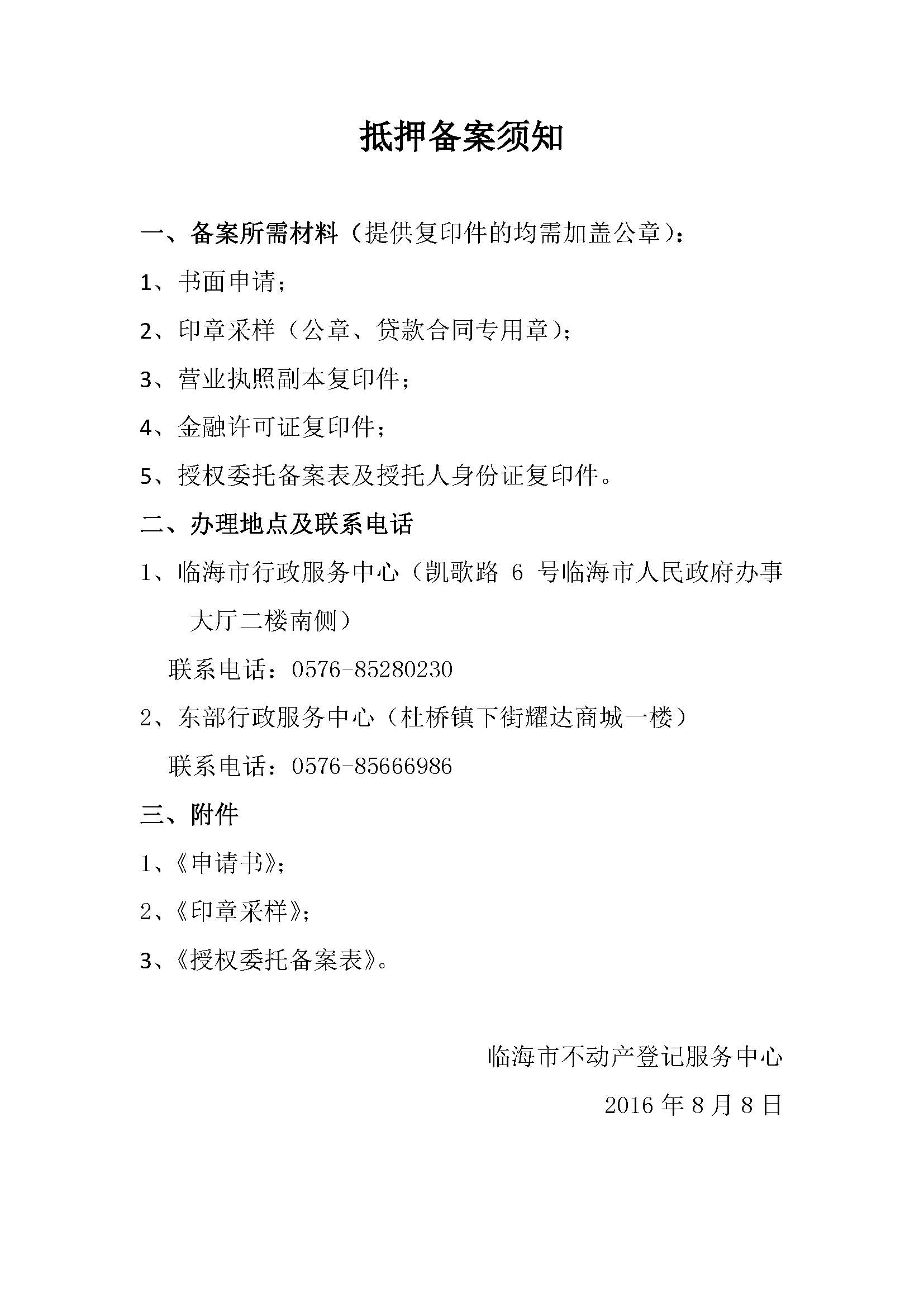 用房产担保备案