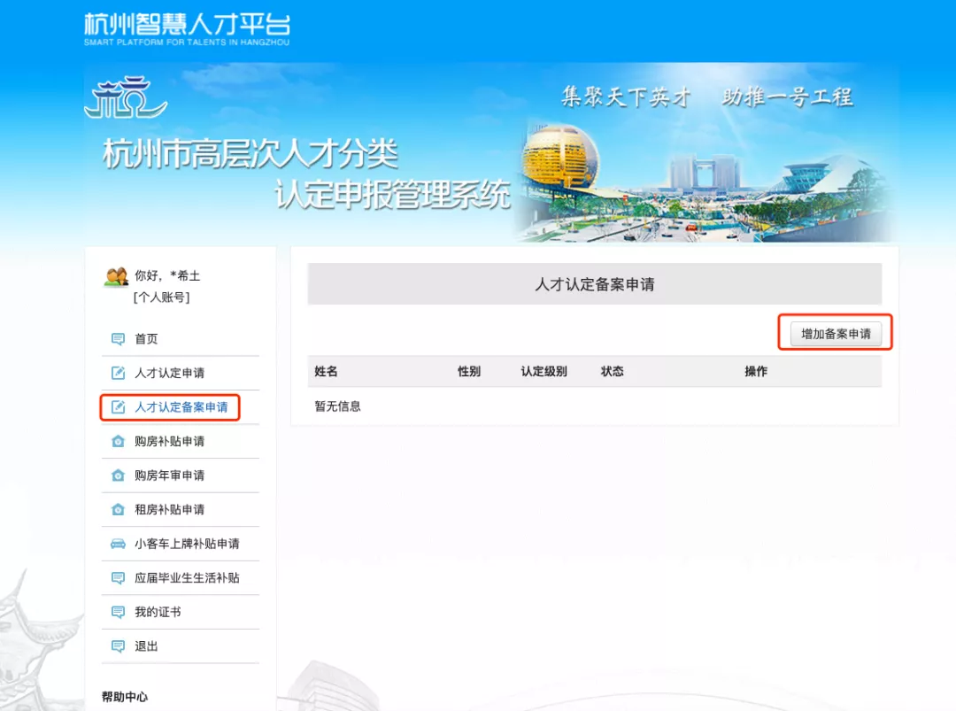 杭州就业备案登记系统