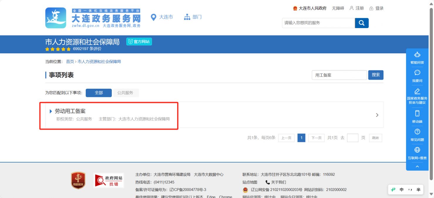 大连中山区用工备案在哪个位置
