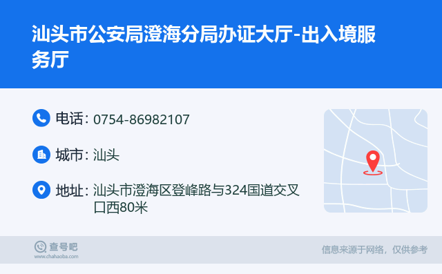 汕头澄海公安局备案科电话