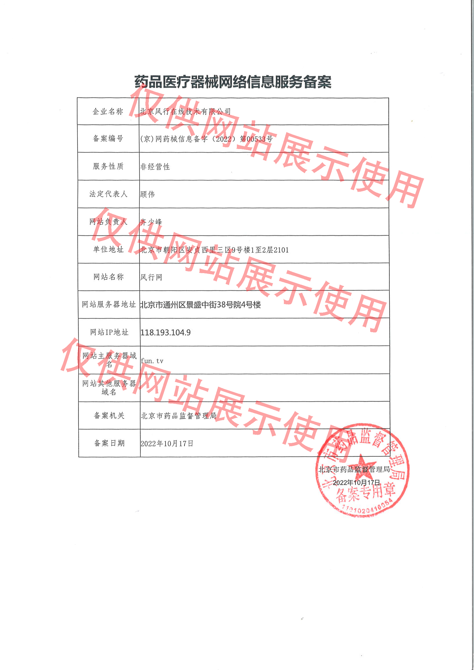 武汉医疗器械公司网站备案