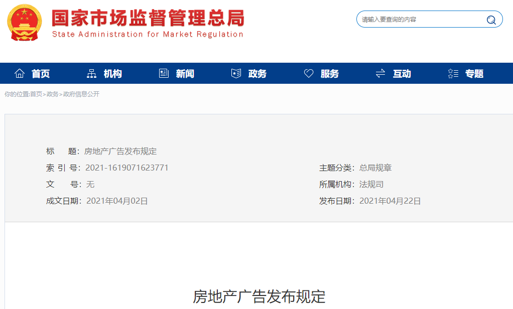 地产预售广告发布申请备案