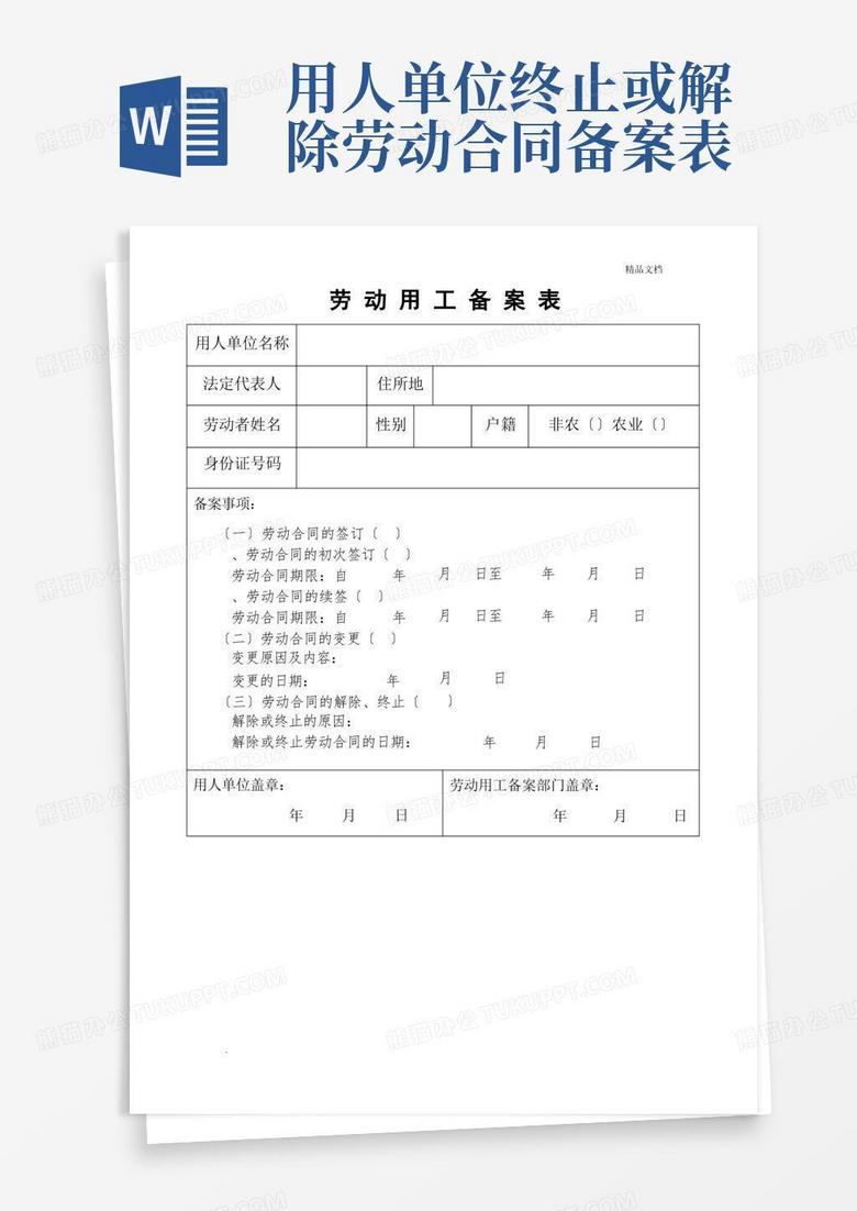 广州市越秀区劳动用工备案