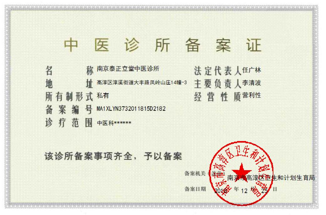 重庆中医备案诊所