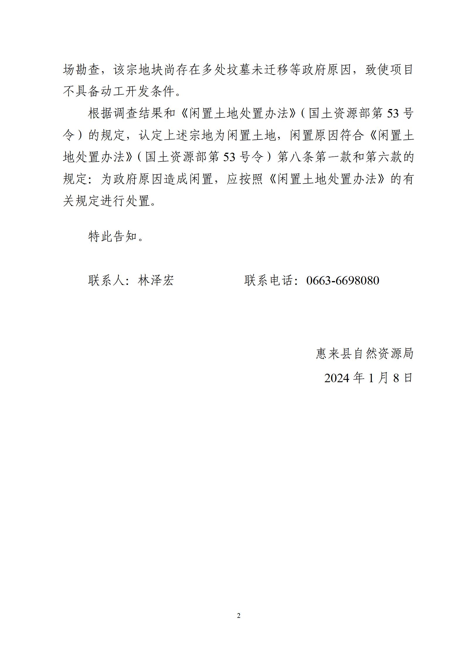 土地使用备案书