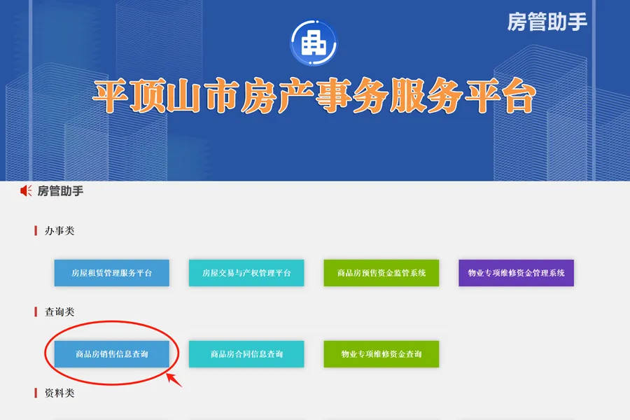 舟山房产备案